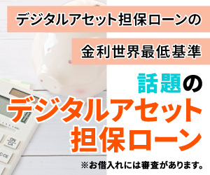 クレカ/ローン広告