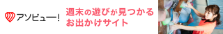 あそびゅー バナー